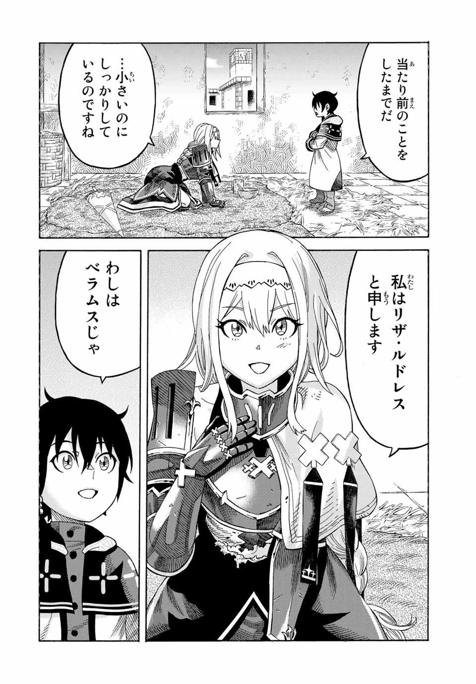 捨てられた転生賢者～魔物の森で最強の大魔帝国を作り上げる～ 第52話 - 12
