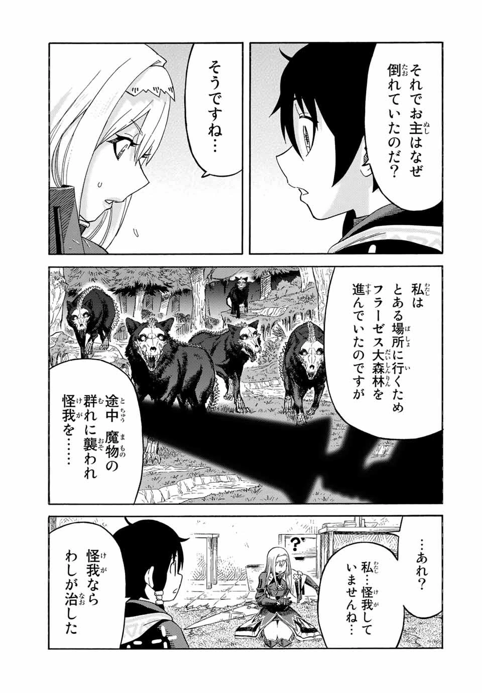 捨てられた転生賢者～魔物の森で最強の大魔帝国を作り上げる～ 第52話 - 13