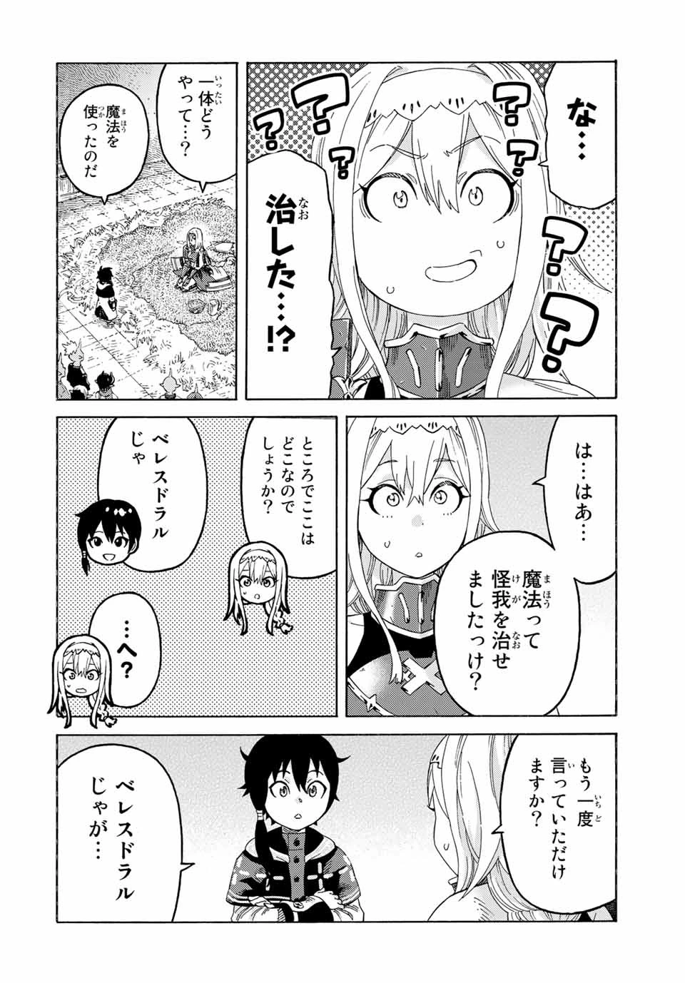 捨てられた転生賢者～魔物の森で最強の大魔帝国を作り上げる～ 第52話 - 14
