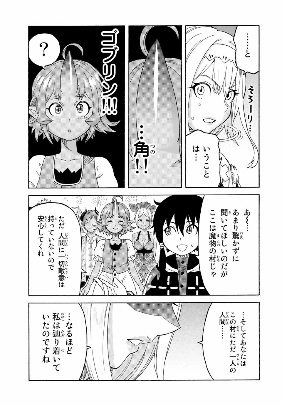 捨てられた転生賢者～魔物の森で最強の大魔帝国を作り上げる～ 第52話 - 15