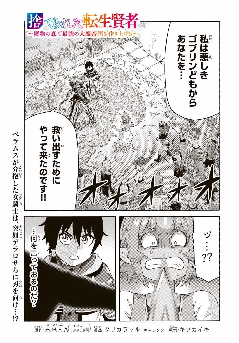 捨てられた転生賢者～魔物の森で最強の大魔帝国を作り上げる～ 第53話 - 1