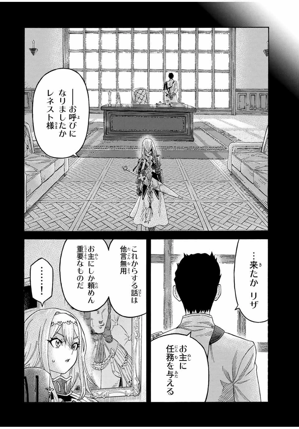 捨てられた転生賢者～魔物の森で最強の大魔帝国を作り上げる～ 第53話 - 4