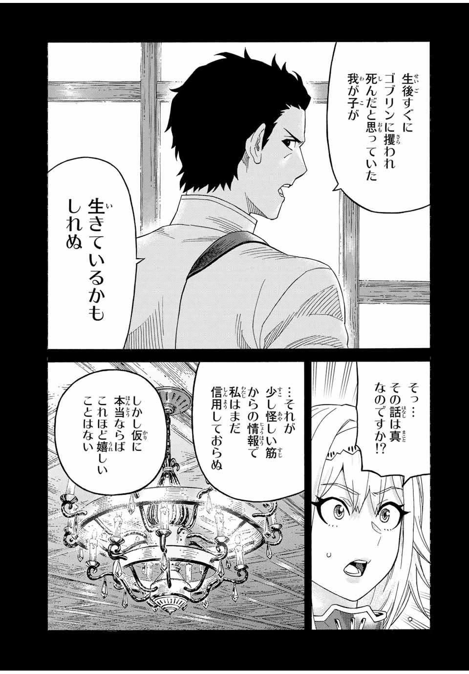 捨てられた転生賢者～魔物の森で最強の大魔帝国を作り上げる～ 第53話 - 5