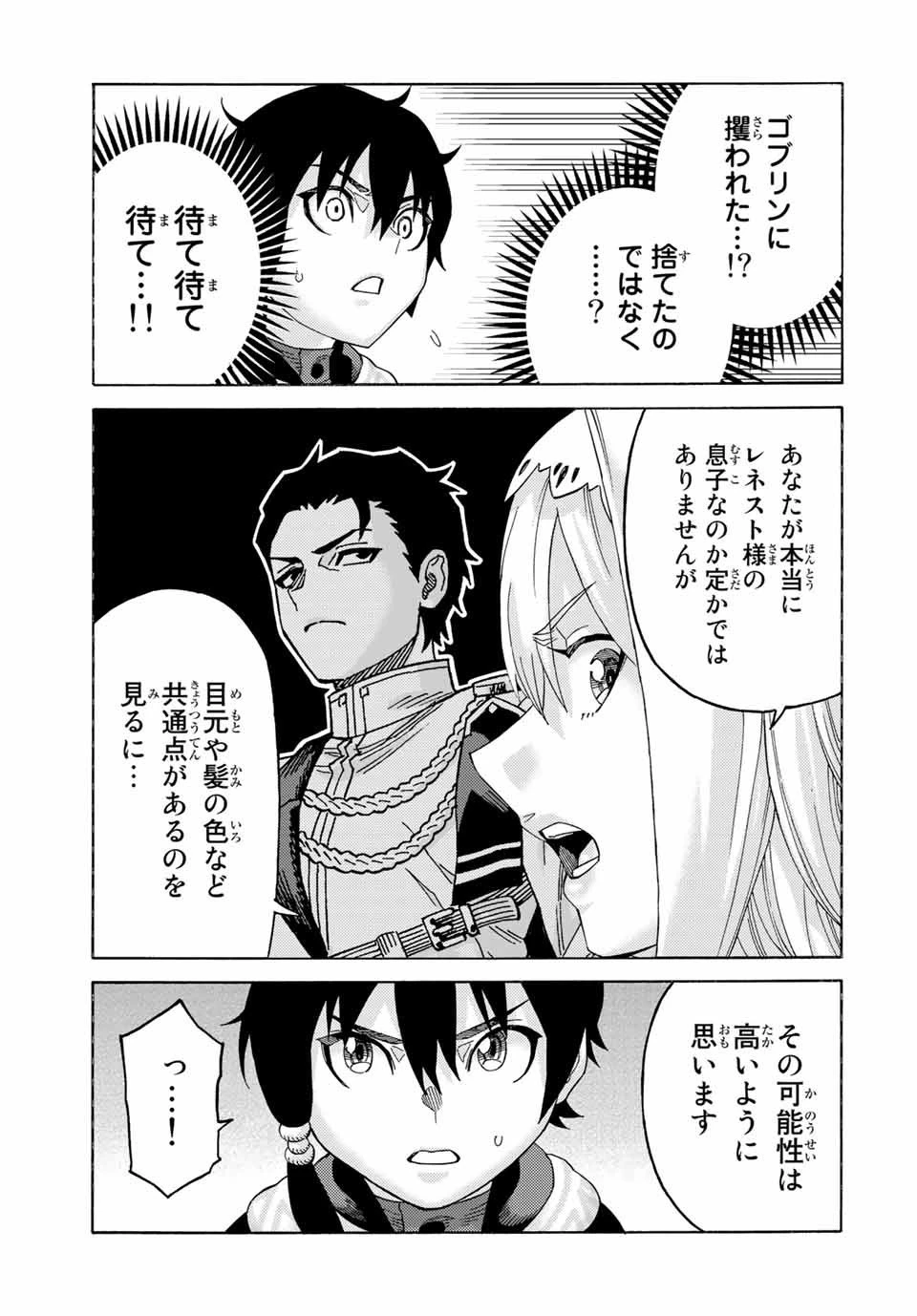捨てられた転生賢者～魔物の森で最強の大魔帝国を作り上げる～ 第53話 - 7