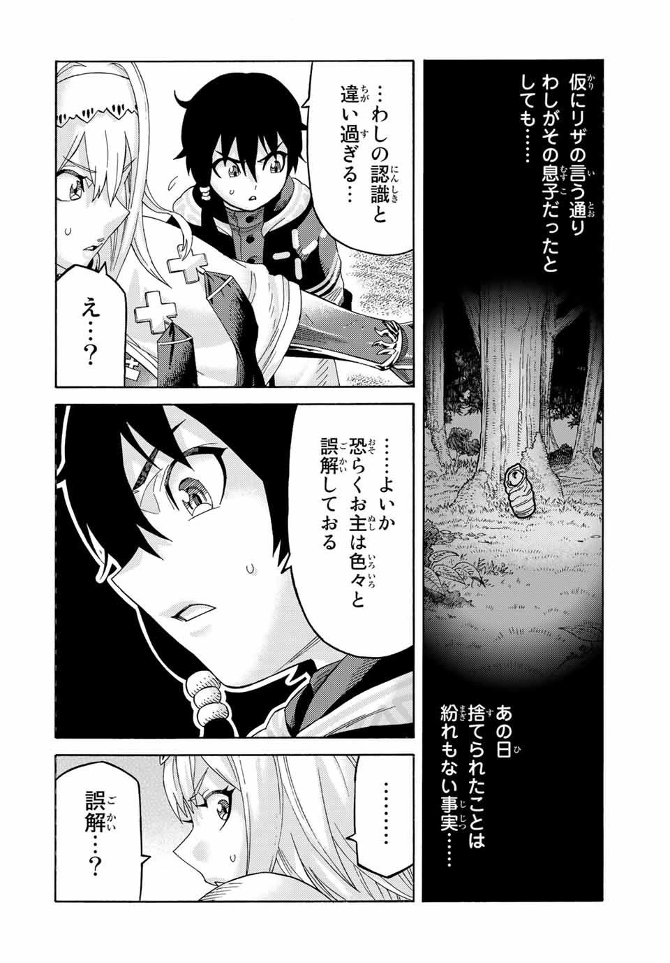 捨てられた転生賢者～魔物の森で最強の大魔帝国を作り上げる～ 第53話 - 8