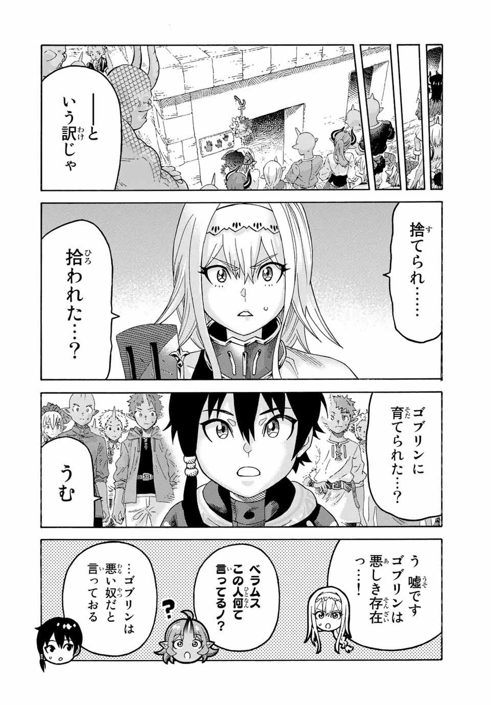 捨てられた転生賢者～魔物の森で最強の大魔帝国を作り上げる～ 第53話 - 10