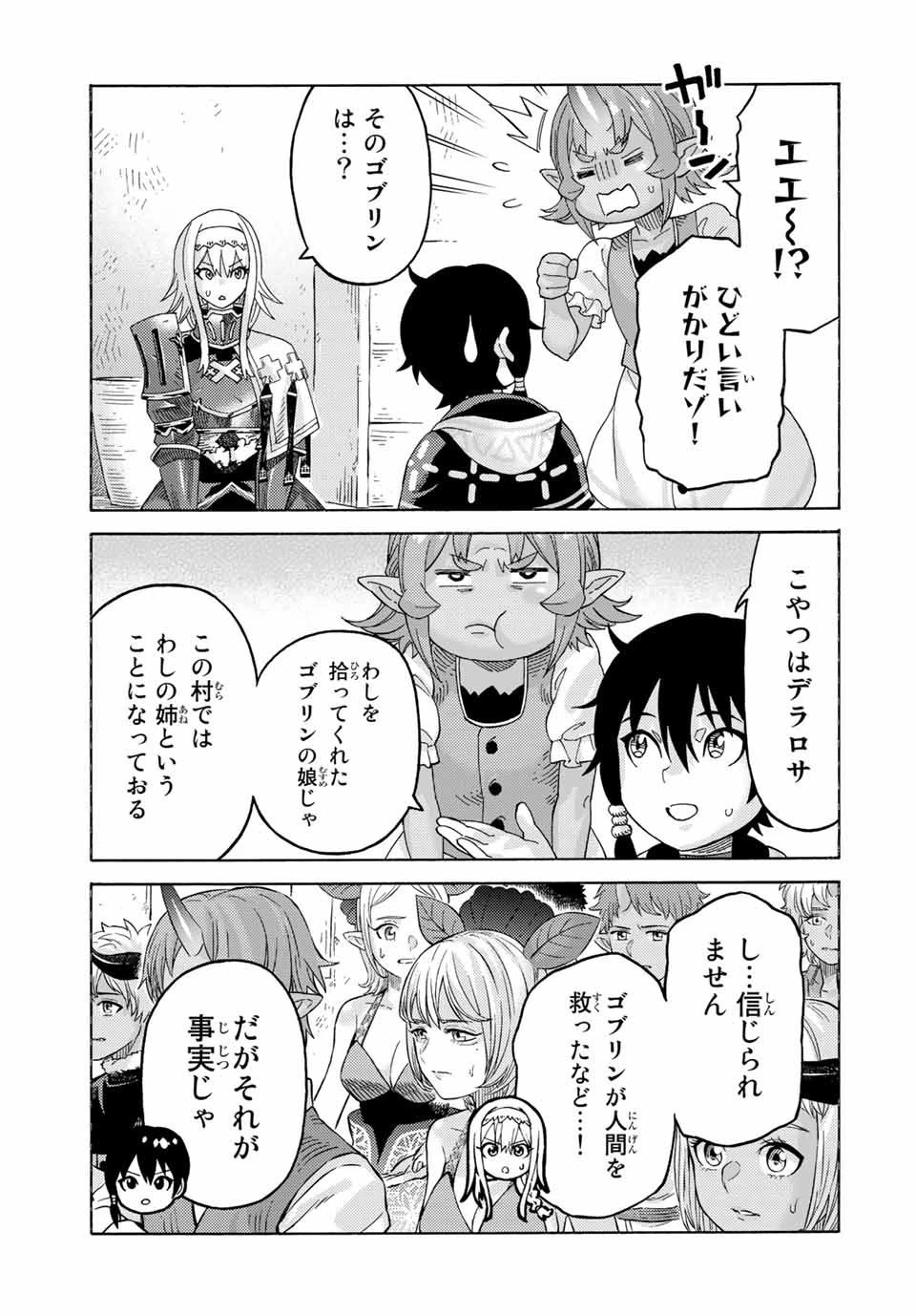捨てられた転生賢者～魔物の森で最強の大魔帝国を作り上げる～ 第53話 - 11