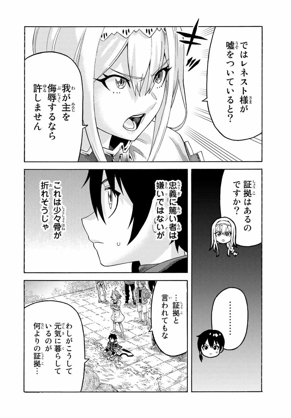 捨てられた転生賢者～魔物の森で最強の大魔帝国を作り上げる～ 第53話 - 12
