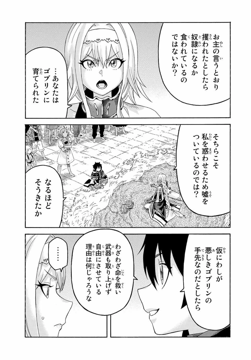 捨てられた転生賢者～魔物の森で最強の大魔帝国を作り上げる～ 第53話 - 13