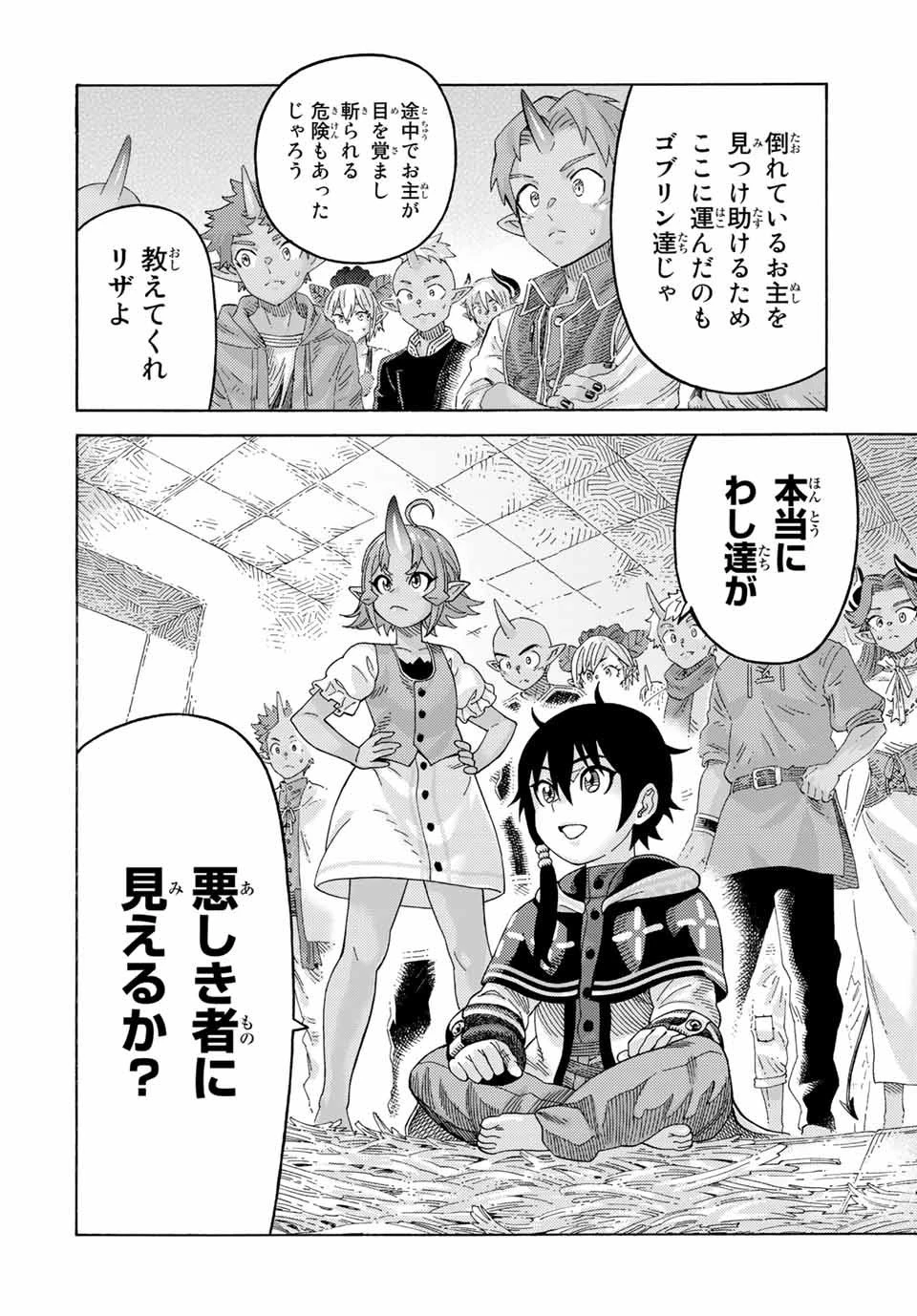 捨てられた転生賢者～魔物の森で最強の大魔帝国を作り上げる～ 第53話 - 14