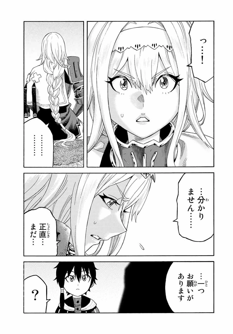 捨てられた転生賢者～魔物の森で最強の大魔帝国を作り上げる～ 第53話 - 15