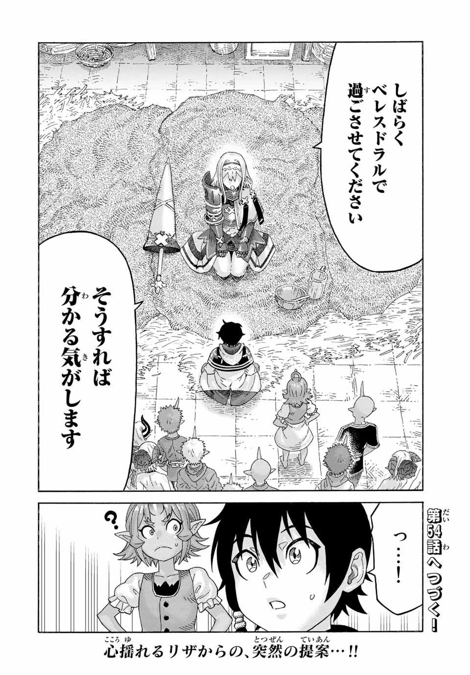 捨てられた転生賢者～魔物の森で最強の大魔帝国を作り上げる～ 第53話 - 16