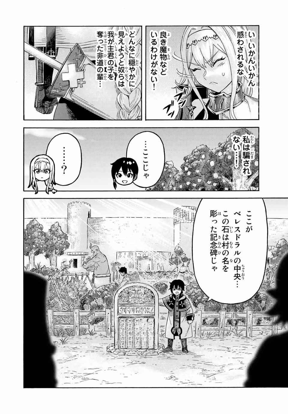 捨てられた転生賢者～魔物の森で最強の大魔帝国を作り上げる～ 第54話 - 2