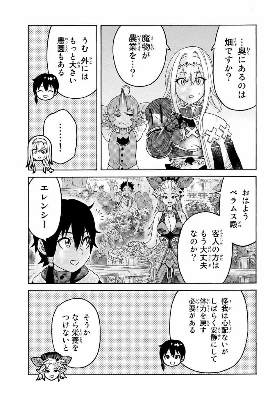 捨てられた転生賢者～魔物の森で最強の大魔帝国を作り上げる～ 第54話 - 3