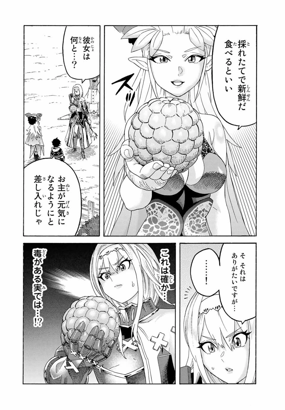 捨てられた転生賢者～魔物の森で最強の大魔帝国を作り上げる～ 第54話 - 4