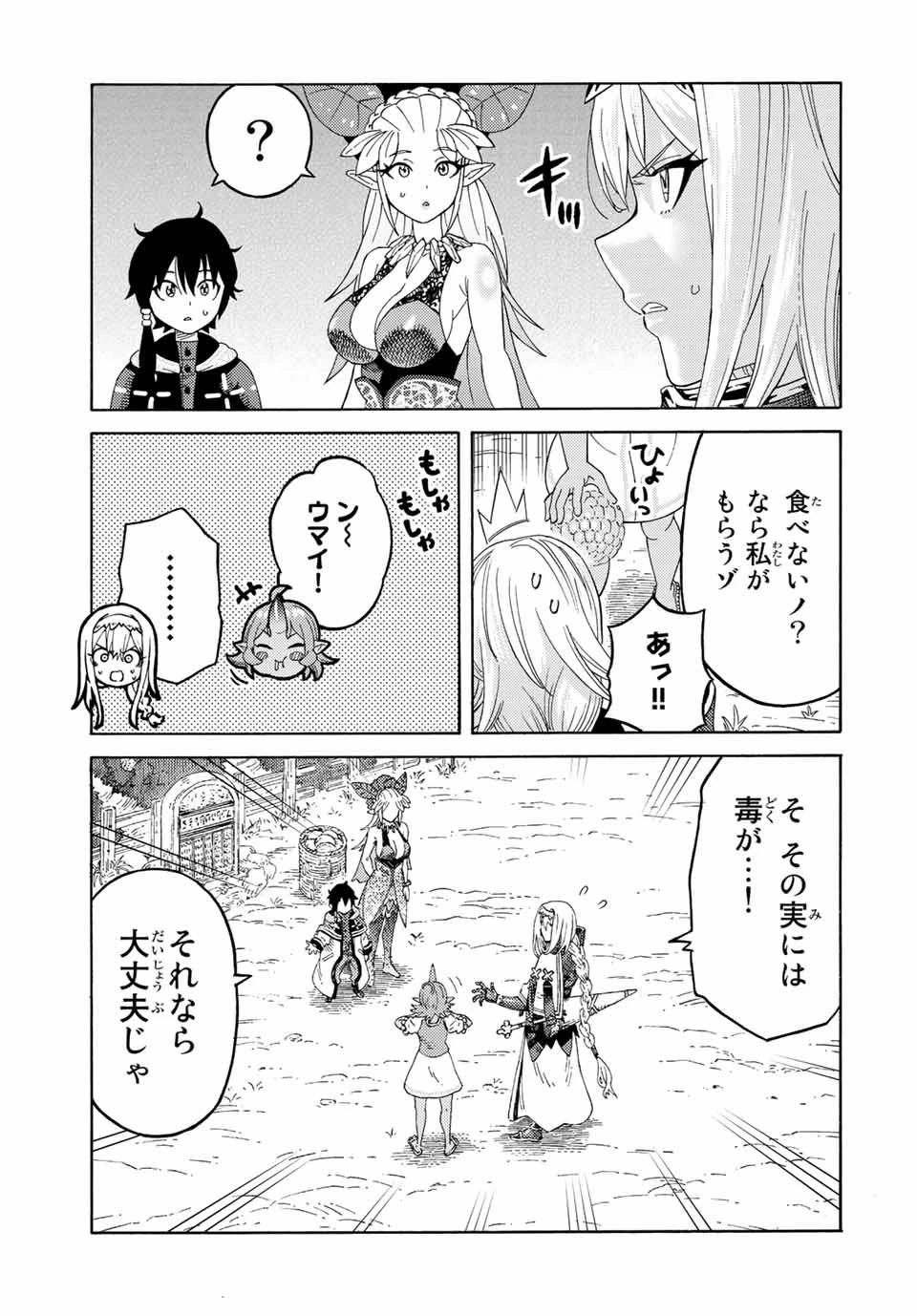 捨てられた転生賢者～魔物の森で最強の大魔帝国を作り上げる～ 第54話 - 5