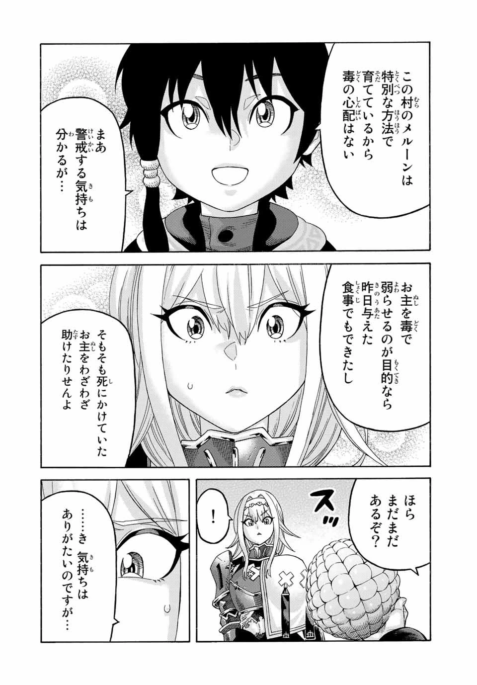捨てられた転生賢者～魔物の森で最強の大魔帝国を作り上げる～ 第54話 - 6