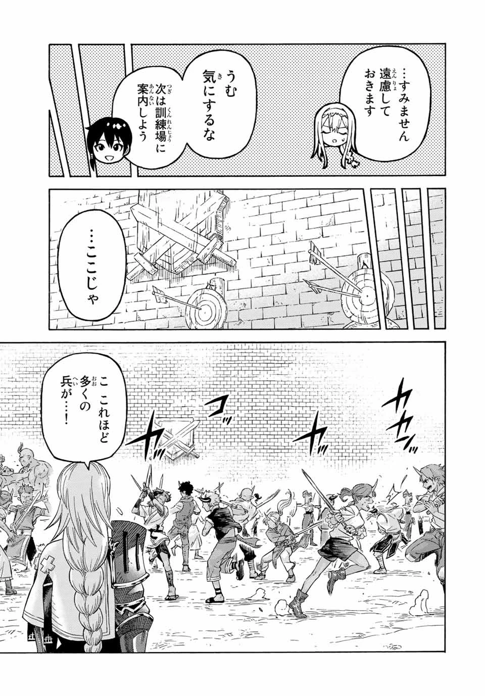 捨てられた転生賢者～魔物の森で最強の大魔帝国を作り上げる～ 第54話 - 7