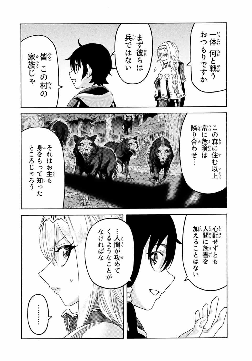 捨てられた転生賢者～魔物の森で最強の大魔帝国を作り上げる～ 第54話 - 8