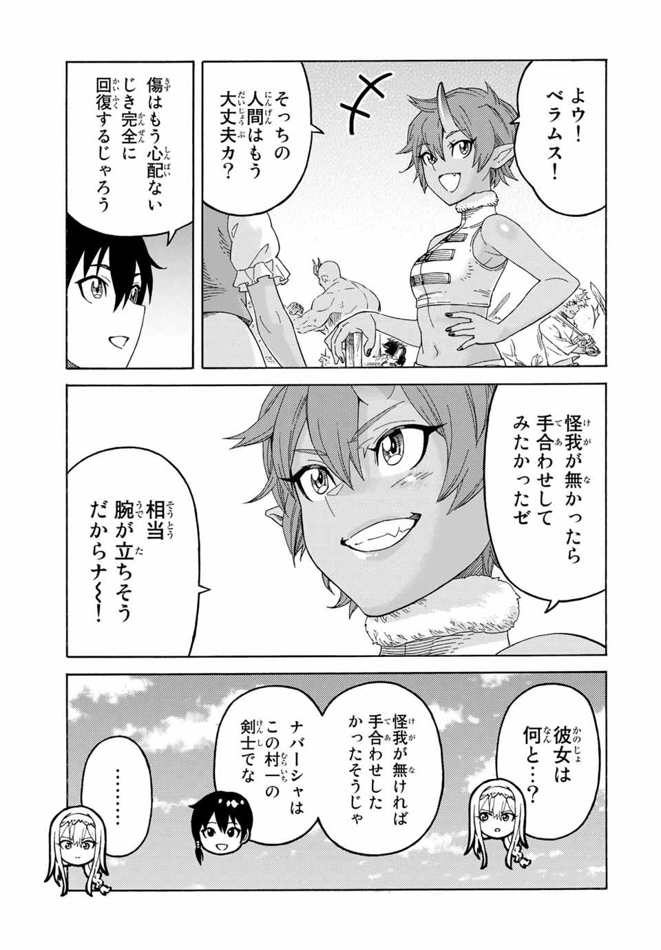 捨てられた転生賢者～魔物の森で最強の大魔帝国を作り上げる～ 第54話 - 9