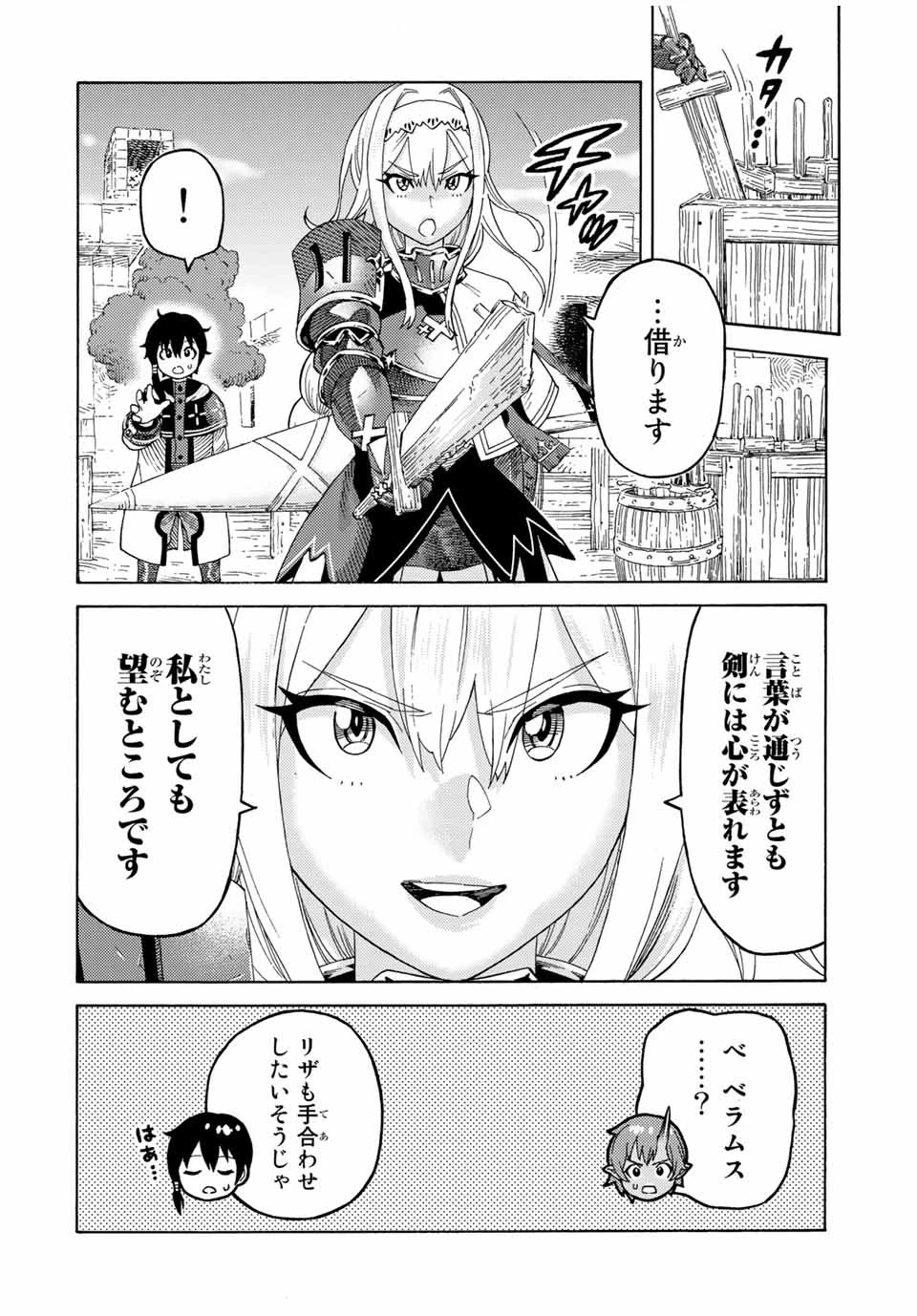 捨てられた転生賢者～魔物の森で最強の大魔帝国を作り上げる～ 第54話 - 10