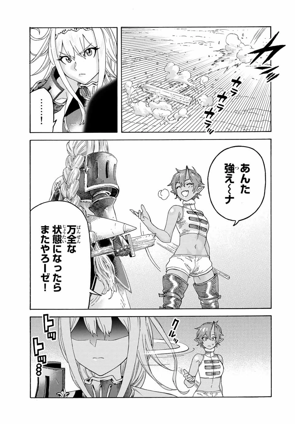 捨てられた転生賢者～魔物の森で最強の大魔帝国を作り上げる～ 第54話 - 13