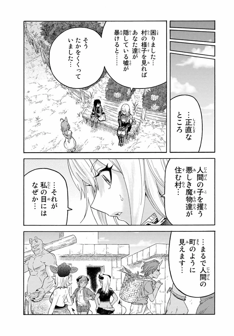 捨てられた転生賢者～魔物の森で最強の大魔帝国を作り上げる～ 第54話 - 15