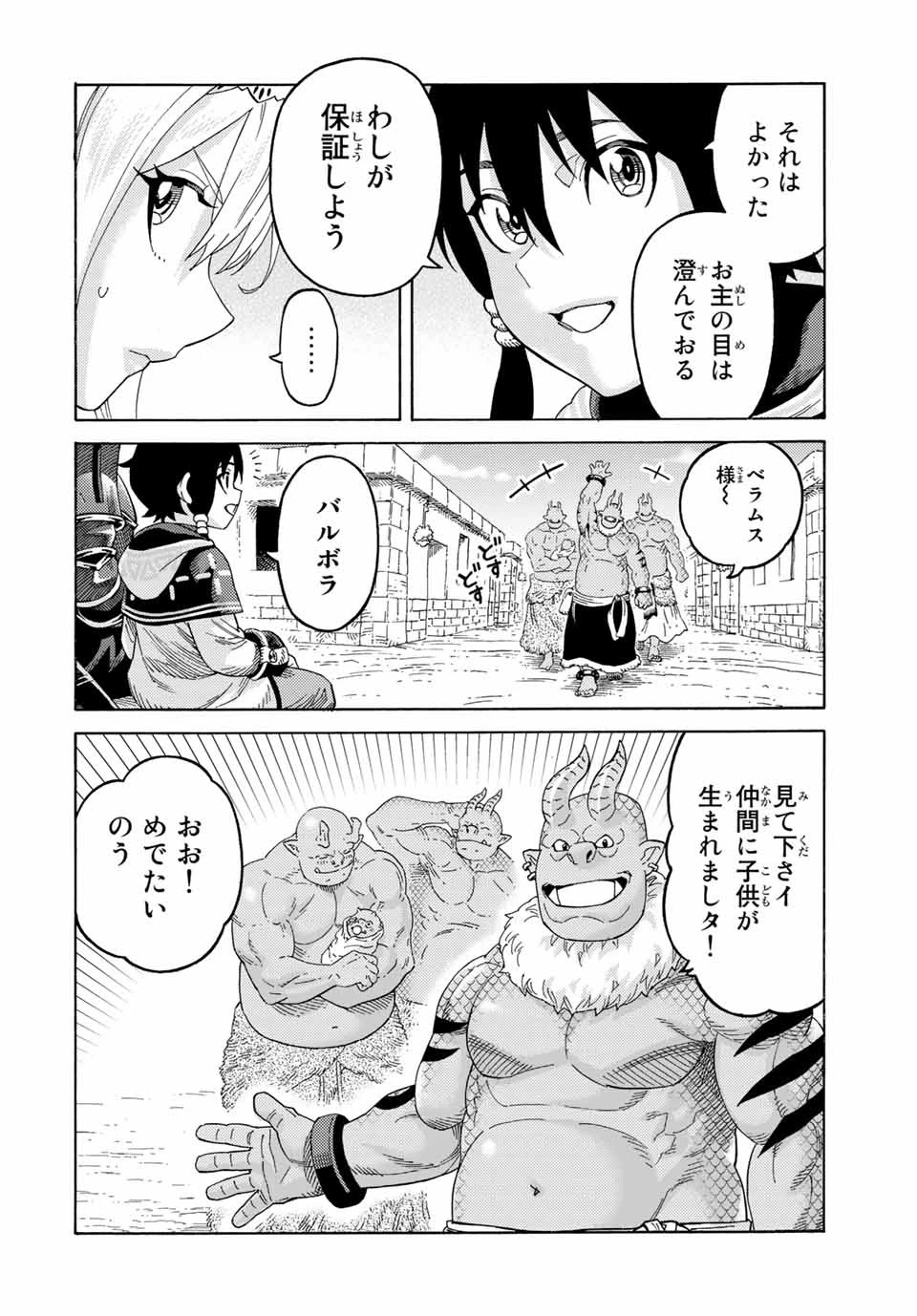 捨てられた転生賢者～魔物の森で最強の大魔帝国を作り上げる～ 第54話 - 16