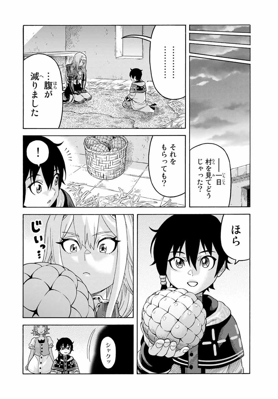 捨てられた転生賢者～魔物の森で最強の大魔帝国を作り上げる～ 第54話 - 20