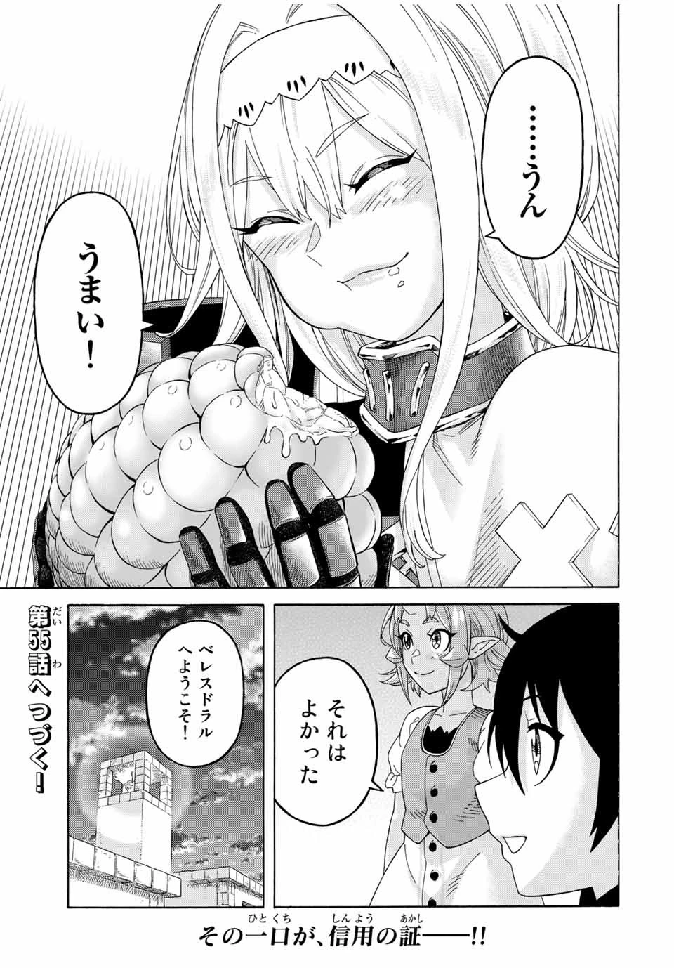 捨てられた転生賢者～魔物の森で最強の大魔帝国を作り上げる～ 第54話 - 21