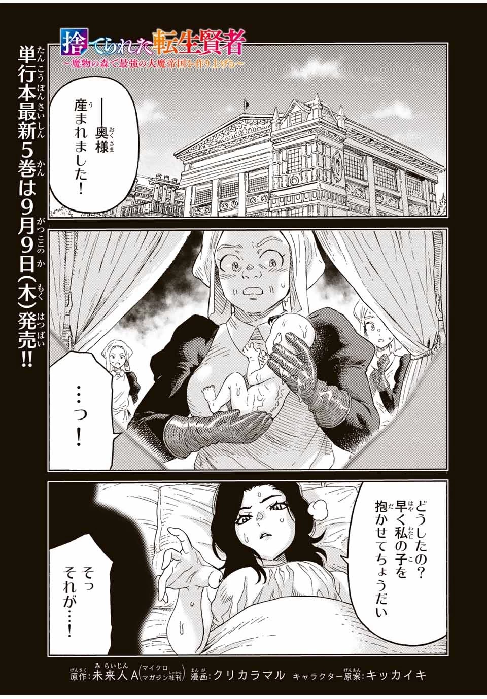 捨てられた転生賢者～魔物の森で最強の大魔帝国を作り上げる～ 第55話 - 1