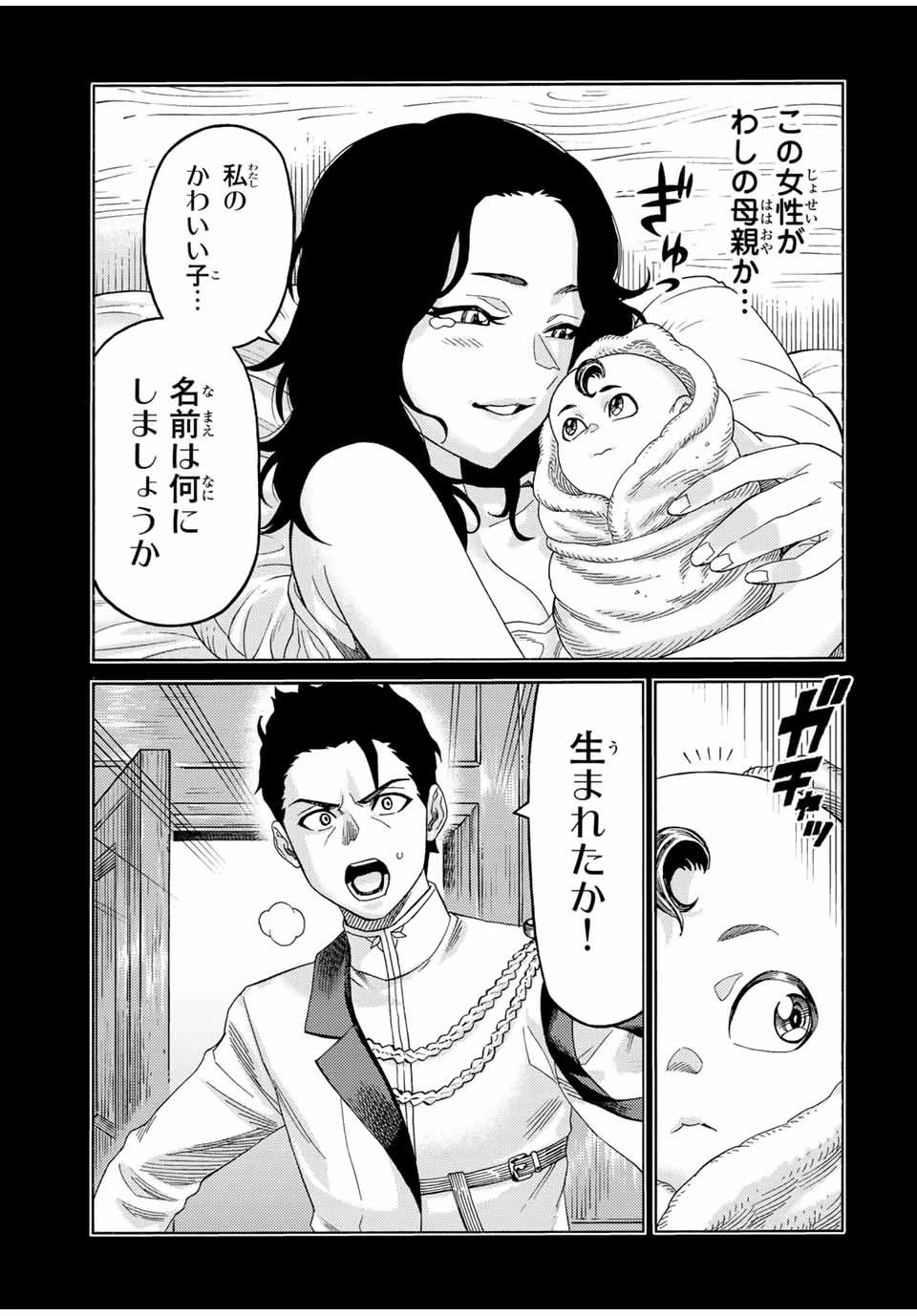 捨てられた転生賢者～魔物の森で最強の大魔帝国を作り上げる～ 第55話 - 3