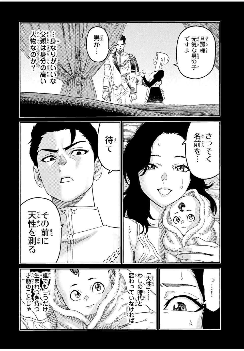 捨てられた転生賢者～魔物の森で最強の大魔帝国を作り上げる～ 第55話 - 4