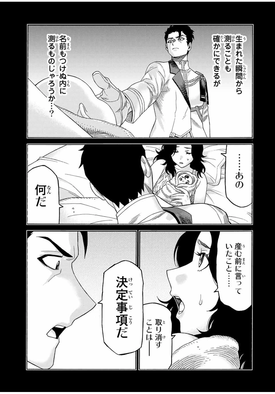捨てられた転生賢者～魔物の森で最強の大魔帝国を作り上げる～ 第55話 - 5