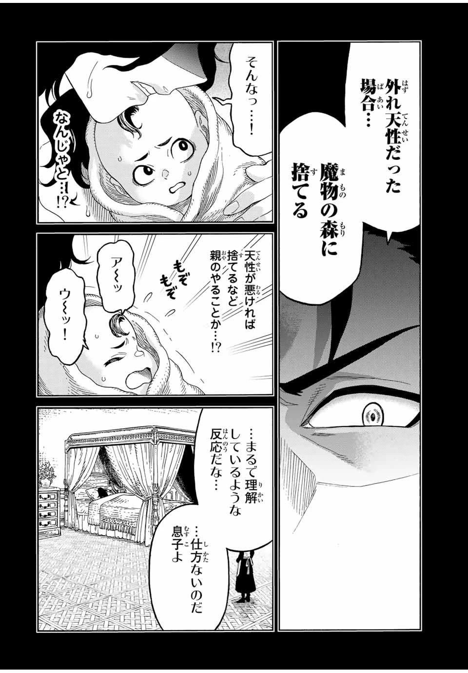 捨てられた転生賢者～魔物の森で最強の大魔帝国を作り上げる～ 第55話 - 6