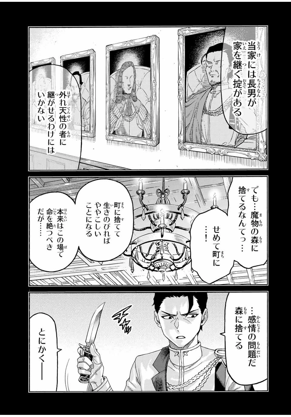 捨てられた転生賢者～魔物の森で最強の大魔帝国を作り上げる～ 第55話 - 7