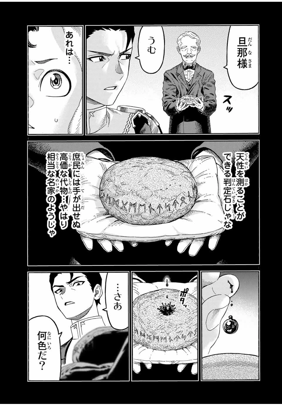 捨てられた転生賢者～魔物の森で最強の大魔帝国を作り上げる～ 第55話 - 9