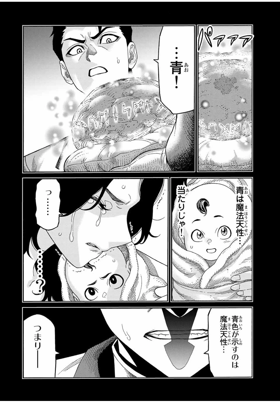 捨てられた転生賢者～魔物の森で最強の大魔帝国を作り上げる～ 第55話 - 10
