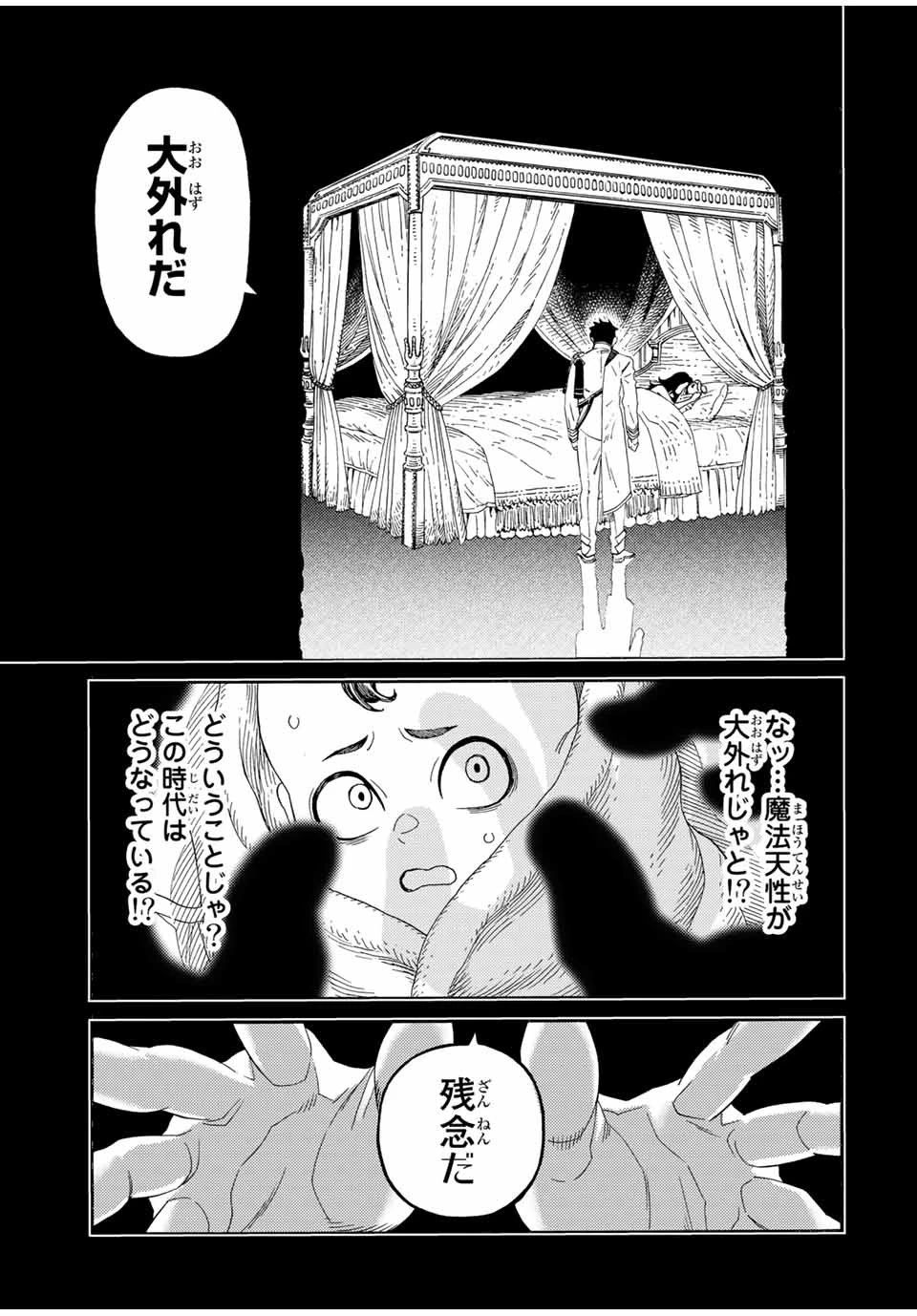 捨てられた転生賢者～魔物の森で最強の大魔帝国を作り上げる～ 第55話 - 11