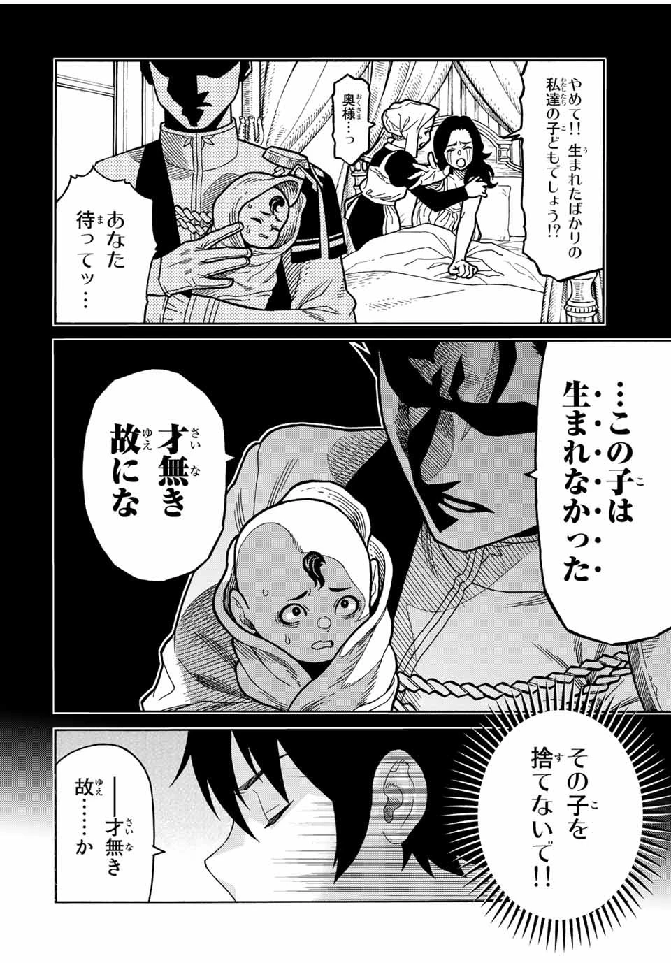 捨てられた転生賢者～魔物の森で最強の大魔帝国を作り上げる～ 第55話 - 12
