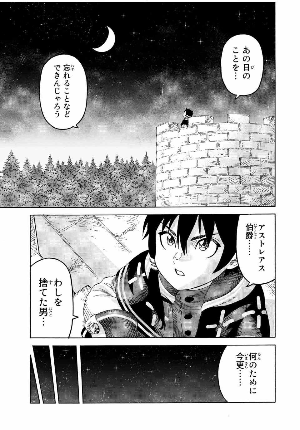 捨てられた転生賢者～魔物の森で最強の大魔帝国を作り上げる～ 第55話 - 13