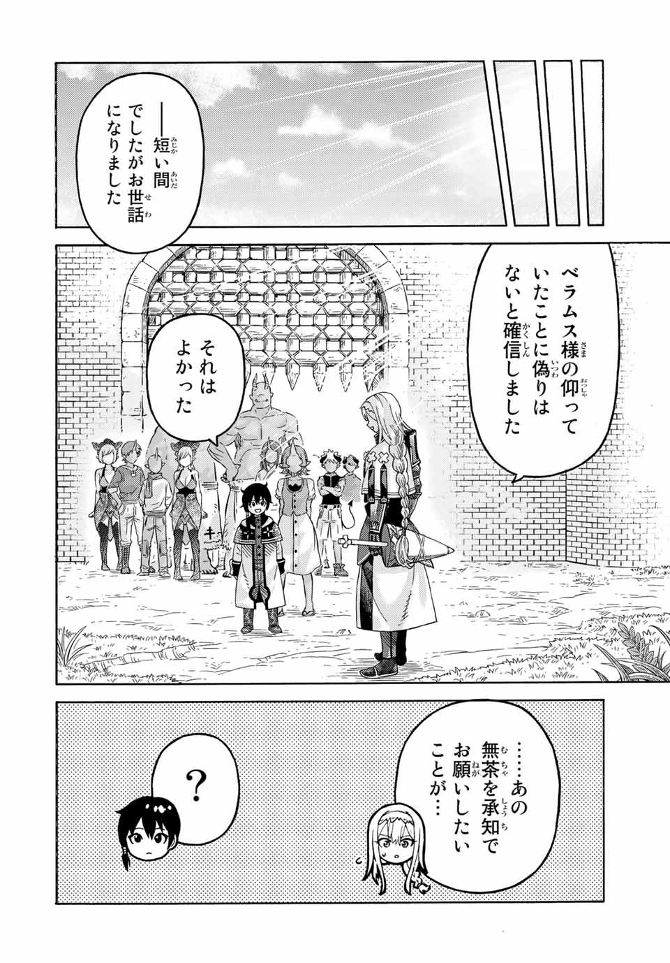 捨てられた転生賢者～魔物の森で最強の大魔帝国を作り上げる～ 第55話 - 14