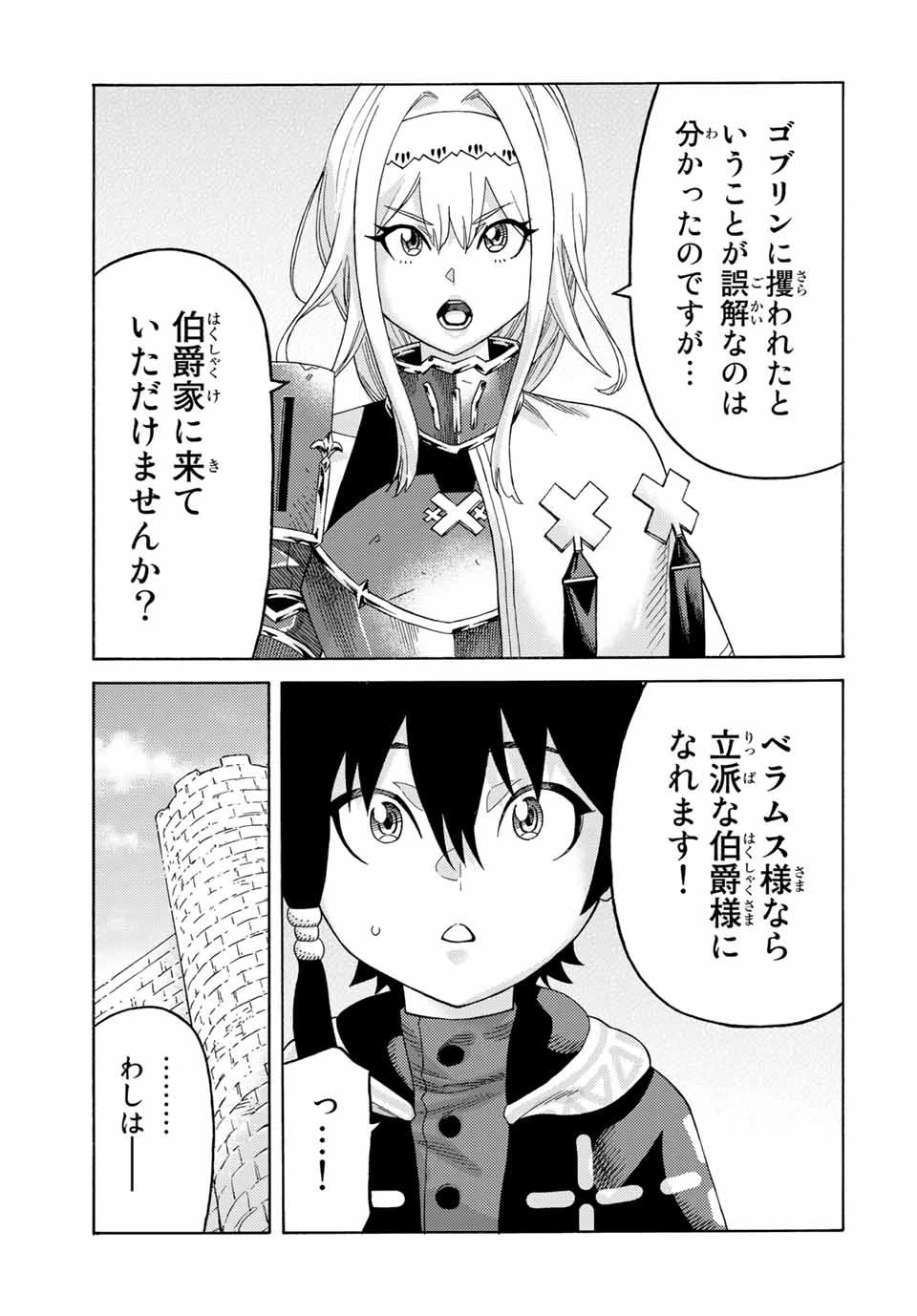捨てられた転生賢者～魔物の森で最強の大魔帝国を作り上げる～ 第55話 - 15