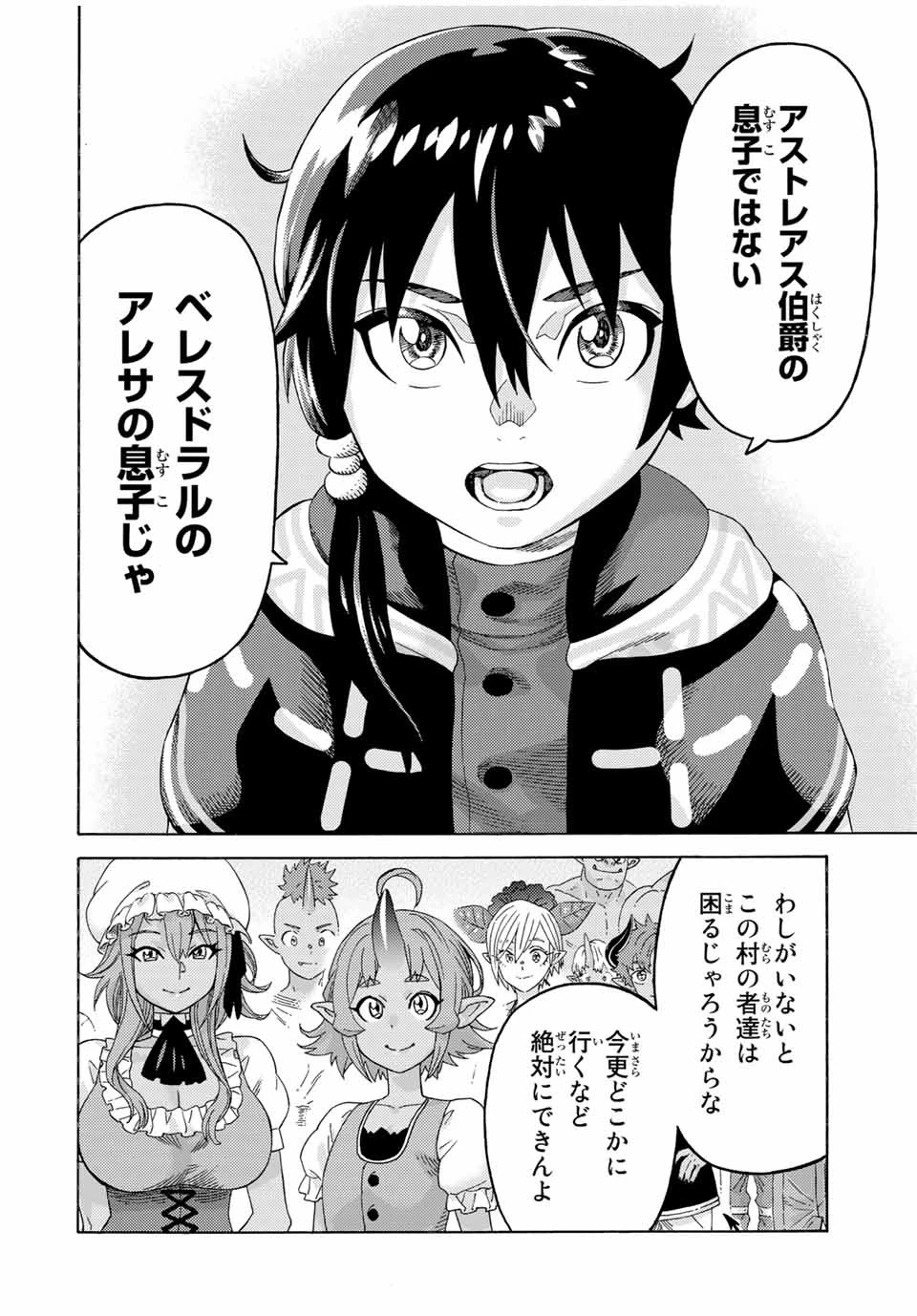 捨てられた転生賢者～魔物の森で最強の大魔帝国を作り上げる～ 第55話 - 16