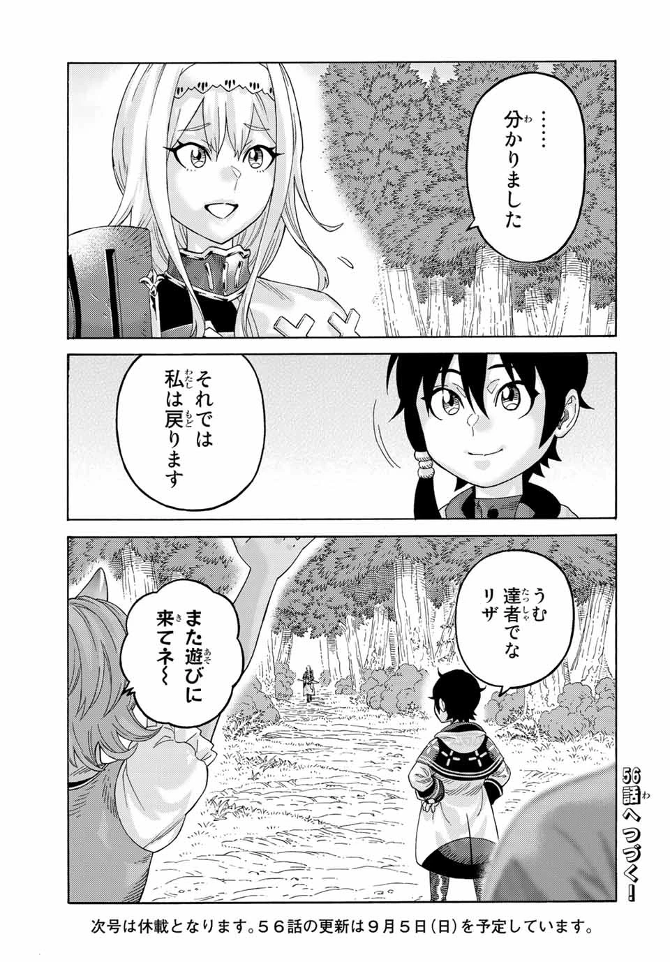 捨てられた転生賢者～魔物の森で最強の大魔帝国を作り上げる～ 第55話 - 17
