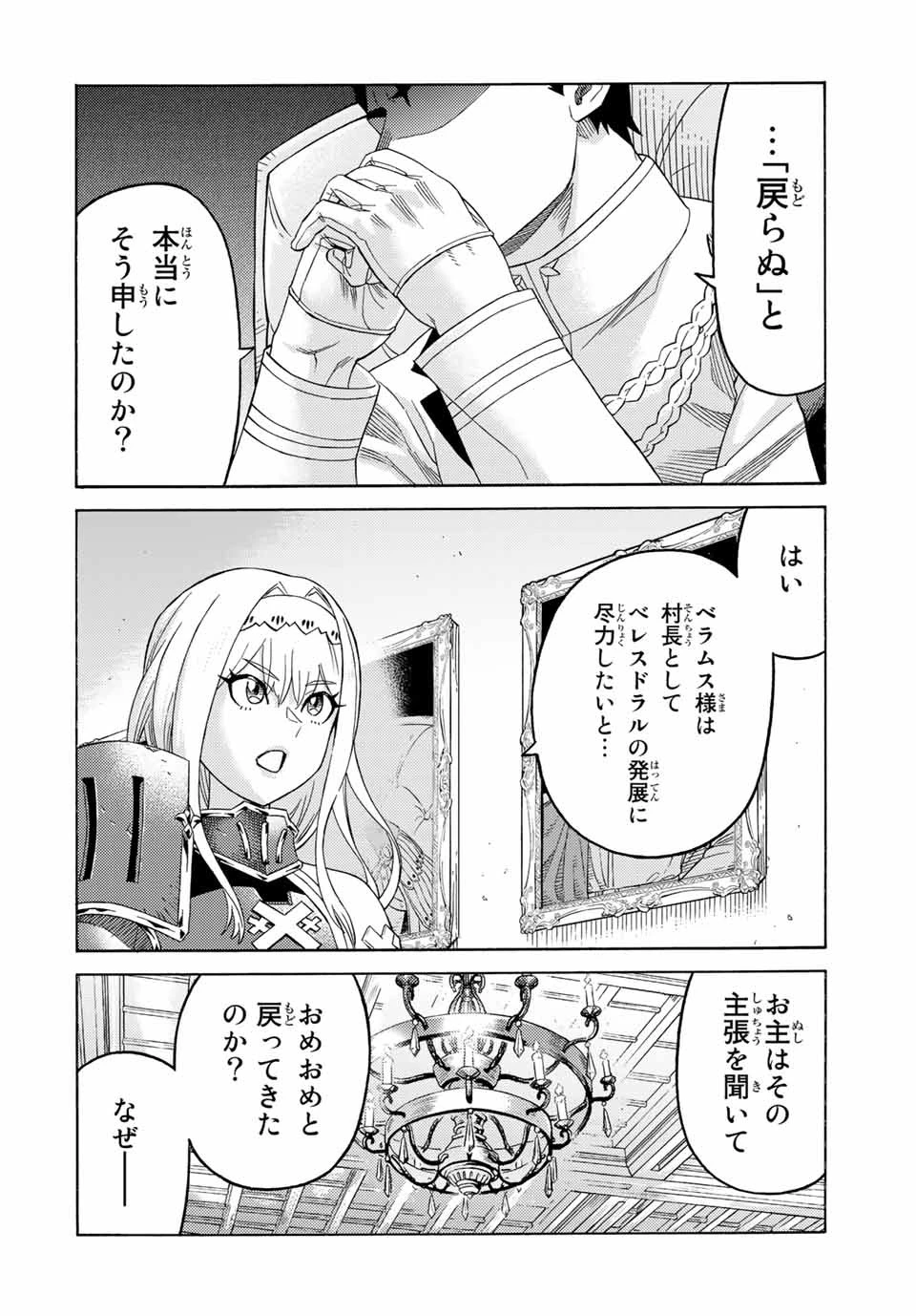 捨てられた転生賢者～魔物の森で最強の大魔帝国を作り上げる～ 第56話 - 2