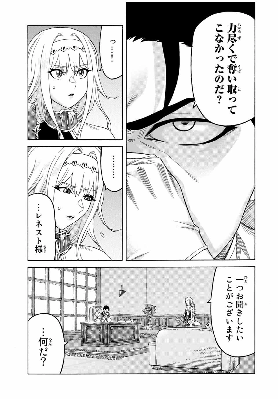 捨てられた転生賢者～魔物の森で最強の大魔帝国を作り上げる～ 第56話 - 3