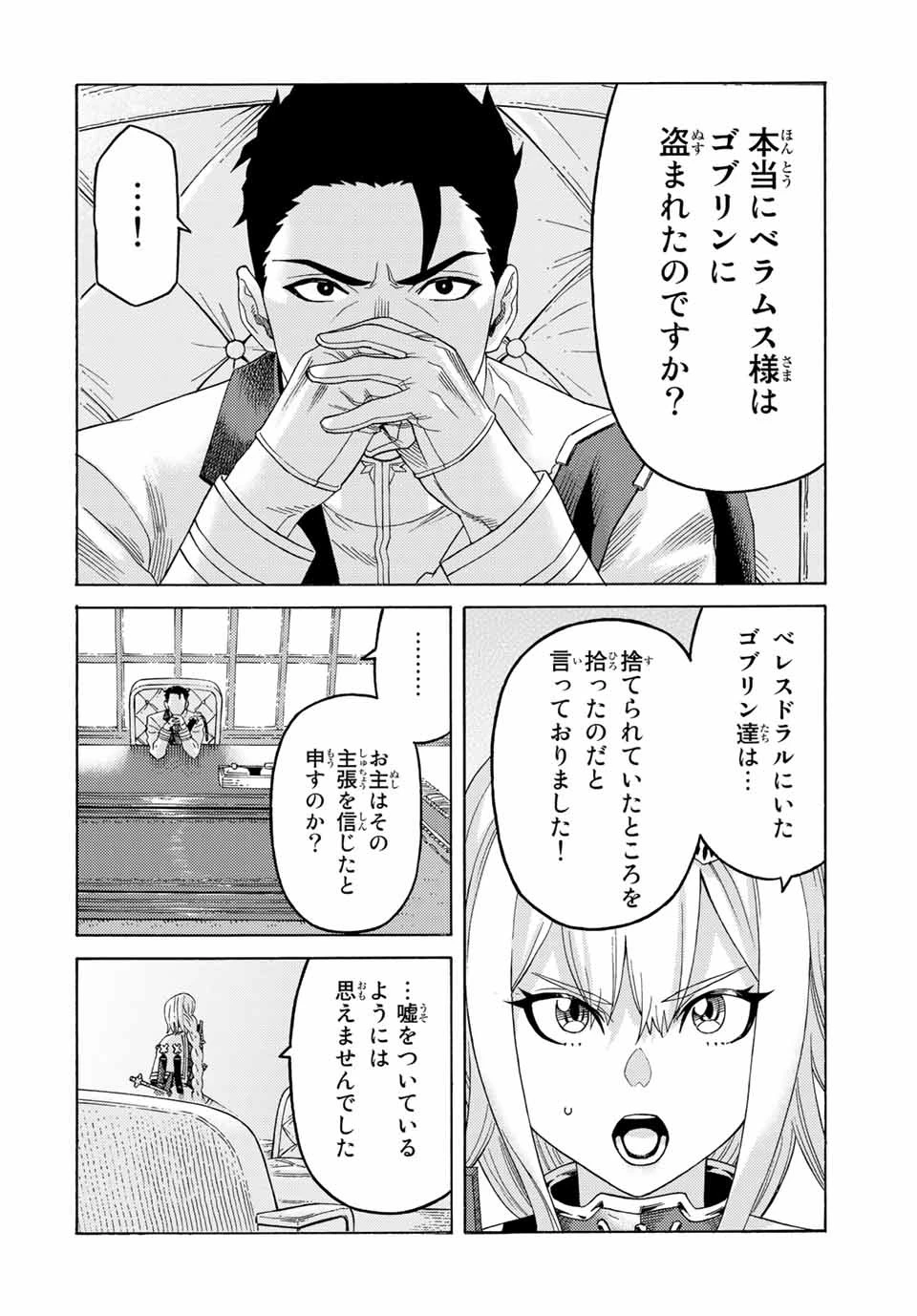 捨てられた転生賢者～魔物の森で最強の大魔帝国を作り上げる～ 第56話 - 4