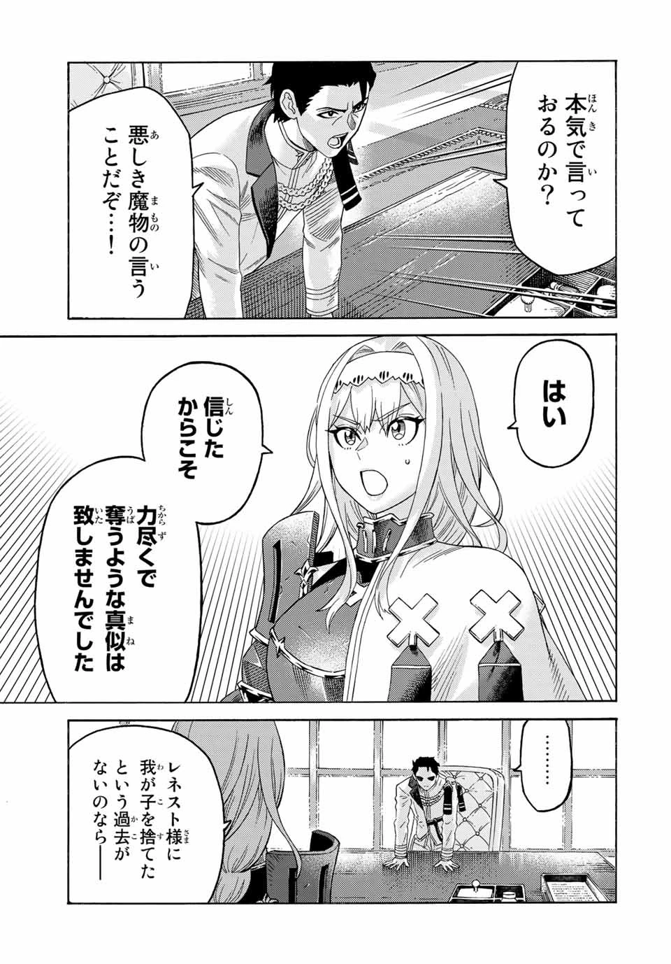 捨てられた転生賢者～魔物の森で最強の大魔帝国を作り上げる～ 第56話 - 5