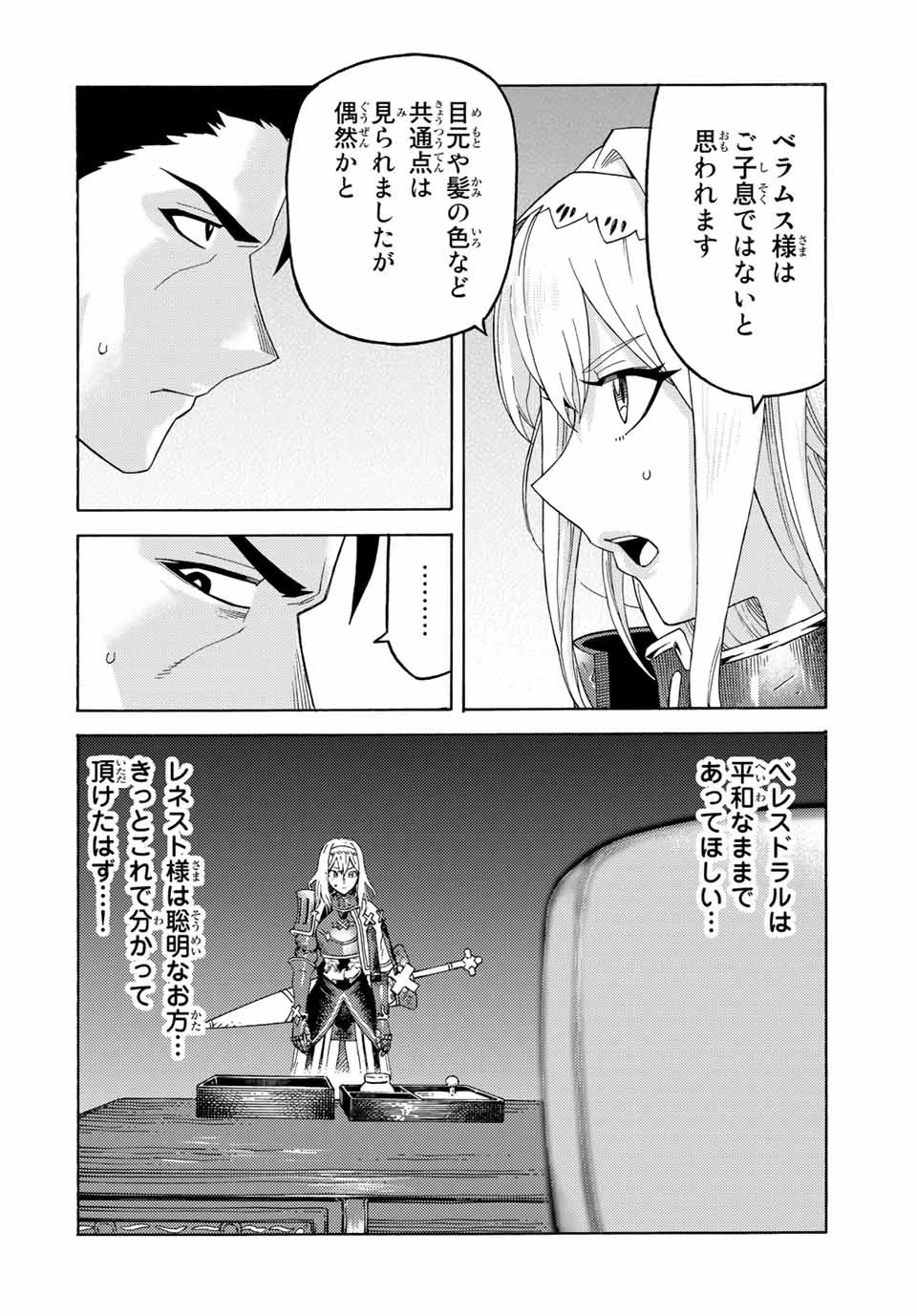 捨てられた転生賢者～魔物の森で最強の大魔帝国を作り上げる～ 第56話 - 6